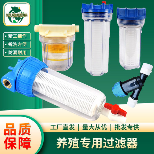 养殖专用新款加厚水线过滤器鸡用