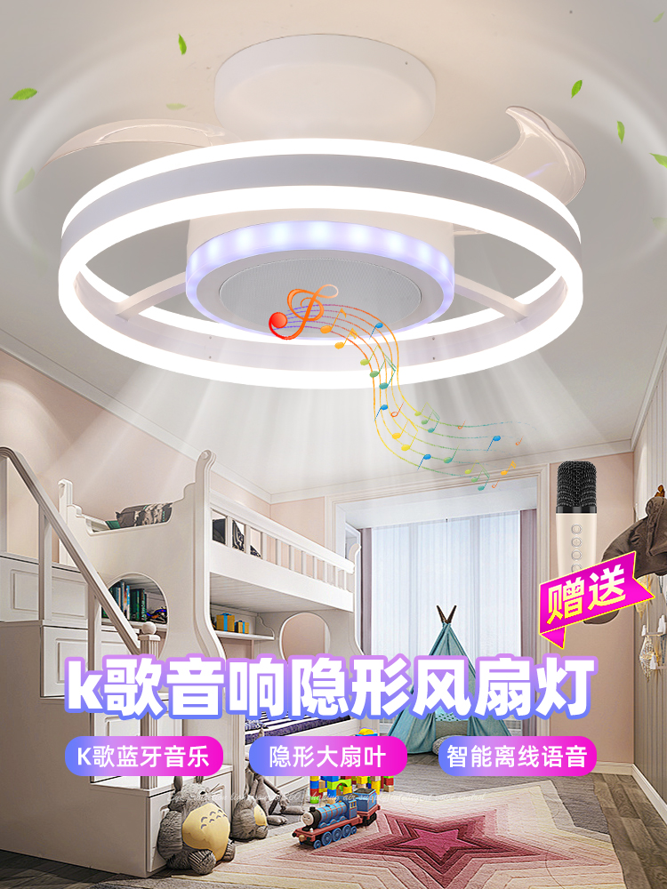 灯潮 2025新款卧室隐形风扇灯带蓝牙音响K歌家用房间隐形吊扇灯具