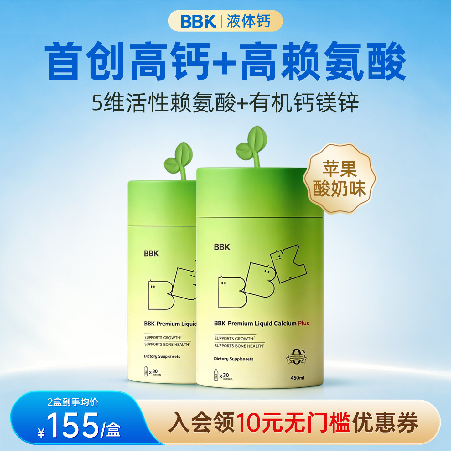 bbk液体钙儿童赖氨酸液体钙婴儿一岁以上宝宝钙K3敏宝专研生长素
