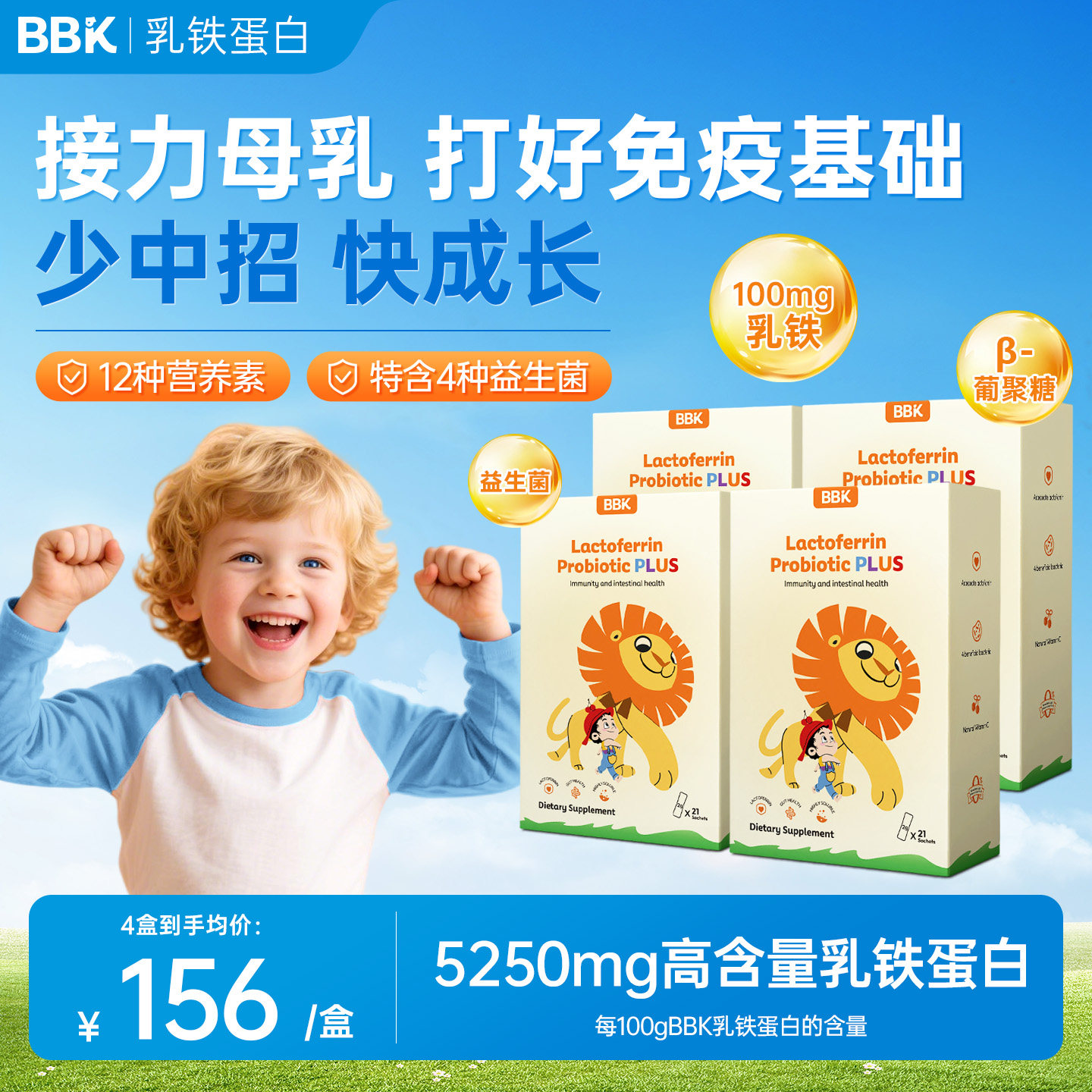 4盒】bbk乳铁蛋白自护力抵抗力免疫力儿童婴幼儿乳铁蛋白增加提高