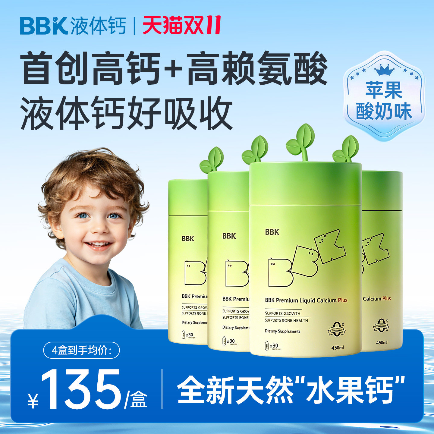 临期】4盒bbk液体钙有机钙镁锌液体钙儿童钙婴儿宝宝K2婴幼儿d3