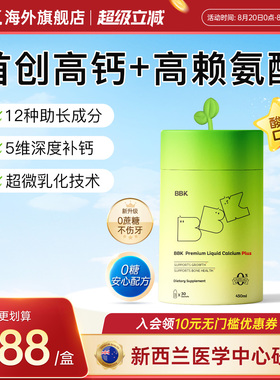【蜜蜂惊喜社】BBK液体钙 镁铁锌补充剂儿童D3钙片赖氨酸