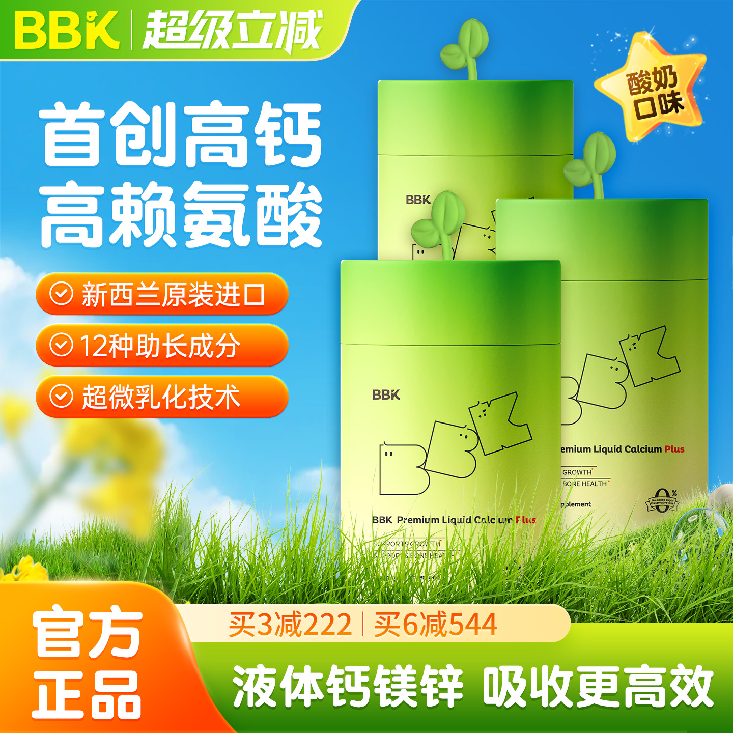 【官方正品】BBK液体钙儿童 钙镁锌新西兰进口钙片赖氨酸旗舰店