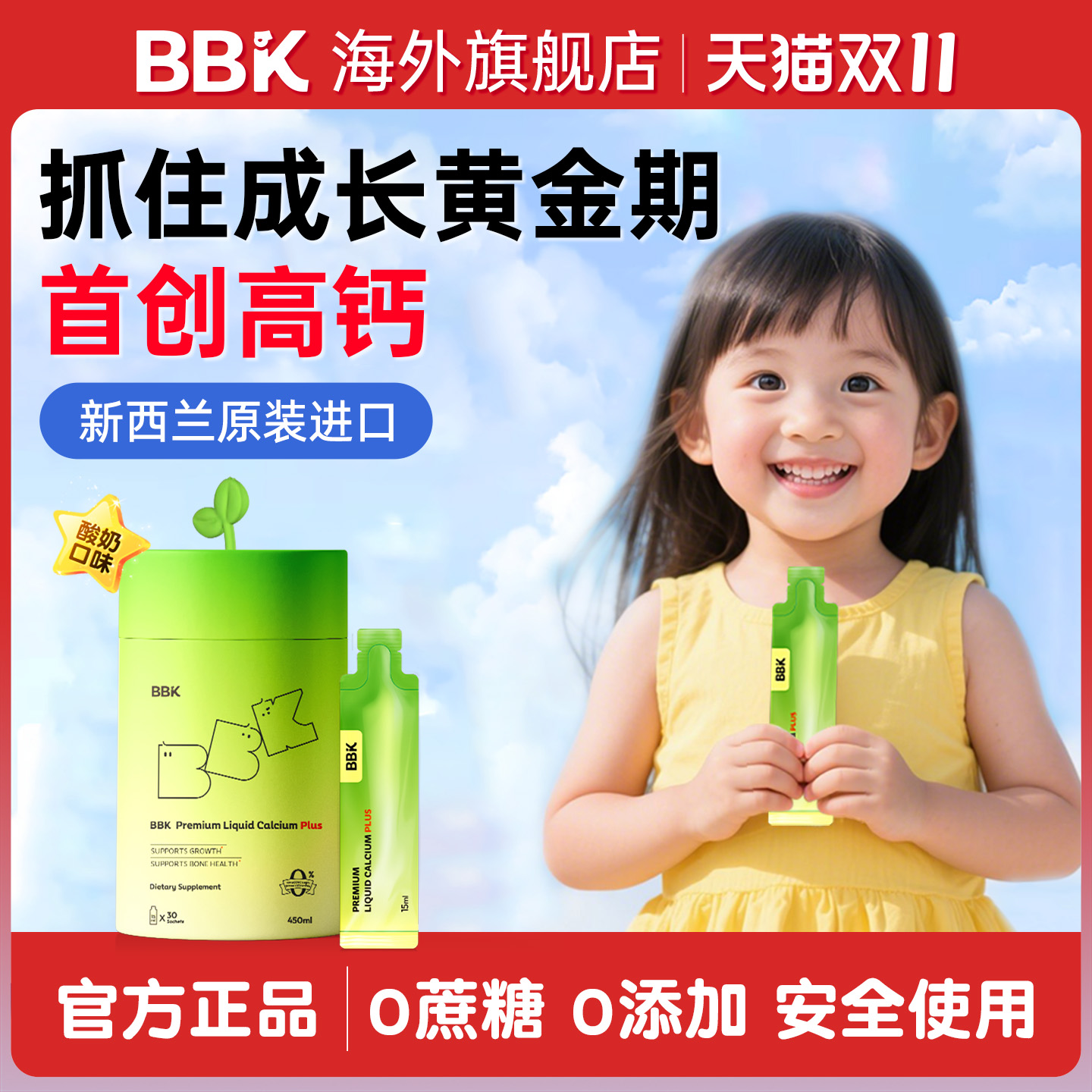 BBK液体钙儿童维生素铁镁锌进口钙片宝宝青少年赖氨酸官方旗舰店