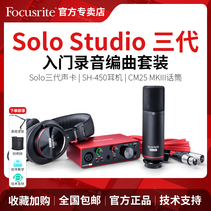 福克斯特录音套装入门练习录音
