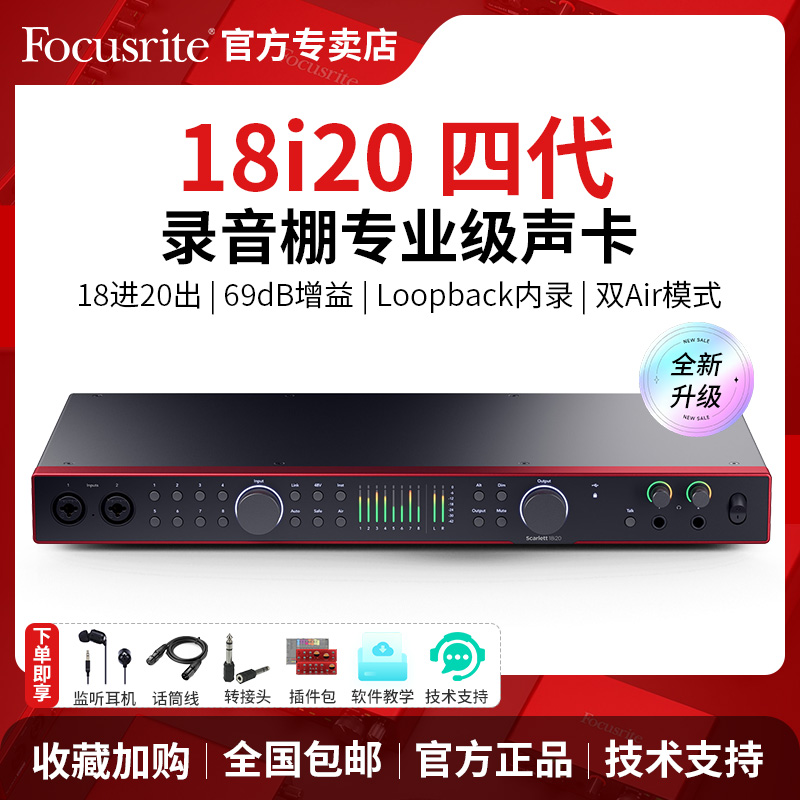 福克斯特录音编曲外置音频接口