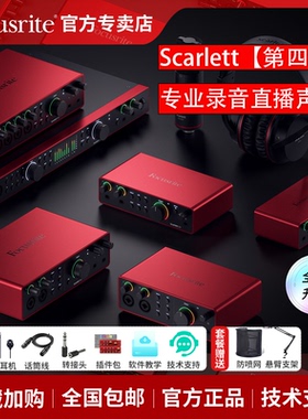 Focusrite福克斯特solo3/2i2/4i4四代录音直播K歌外置声卡有声书
