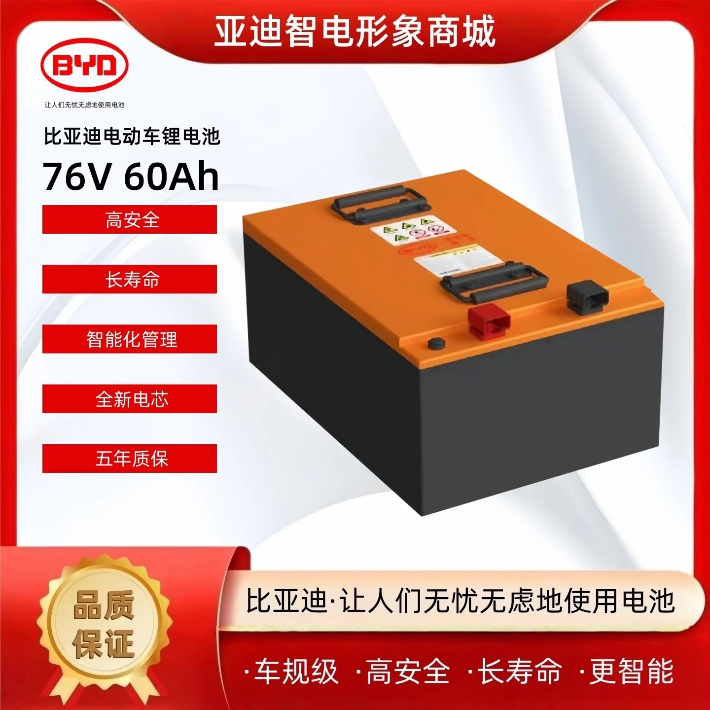 72V电动三轮车四轮电动车电池 比亚迪76V 60Ah磷酸铁锂电池长续航图片
