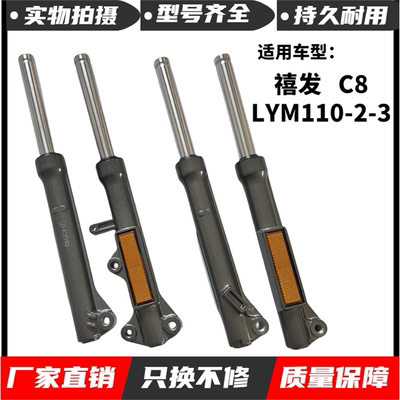 适用林海LYM110-23禧发C8