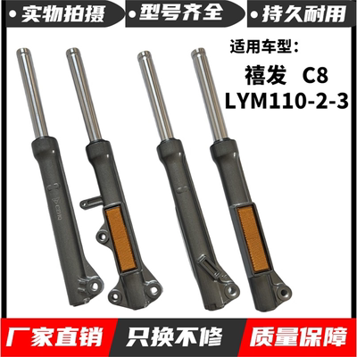 适用林海弯梁摩托车LYM110-2-3禧发 C8前减震前避震器前叉