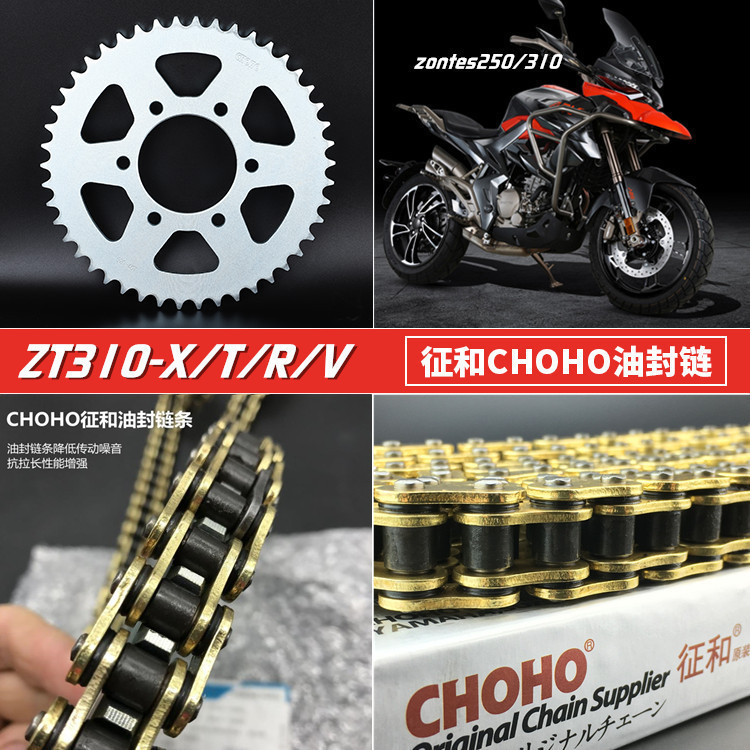 适用升仕310套链ZT250-S