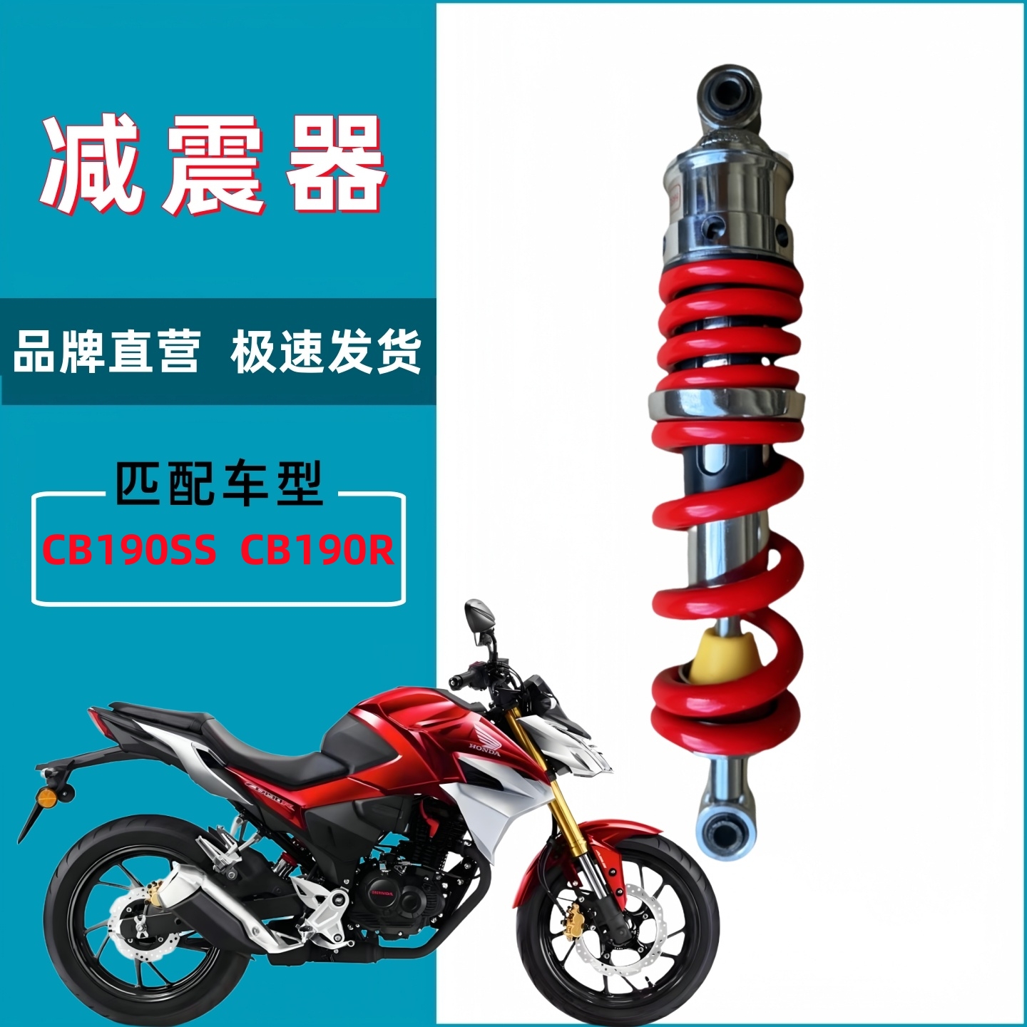 适用本田鸷道CB190SS WH175-2-3A暴风锋眼CB190R后减震后避震后叉