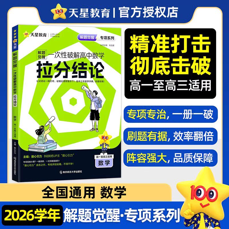 2026天星高中数学二级结论高一高二高三解题大招二级结论速记题型精讲数学专项突破拉分结论高考必考知识点大全考点归纳高三总复习