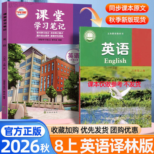 2026秋课堂笔记八年级上册下册英语译林版语文数学物理人教版苏教版江苏同步新课本教材黄冈学霸随堂笔记译林出版社教材全讲解歆悦