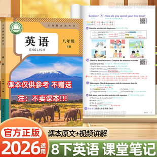 2026春八8年级下册英语课堂笔记人教版同步教材提前预习课本资料讲解书课本知识点中学教材全讲解初二初中伴学笔记学霸随堂笔记