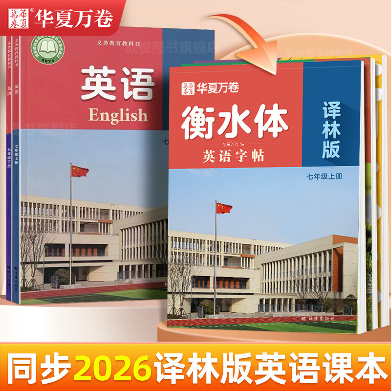 七年级译林版英语字帖八年级上下册同步课本英文单词短语每日一练初一初中生专用江苏教材同步YL版衡中考试体硬笔钢笔临摹练字帖78
