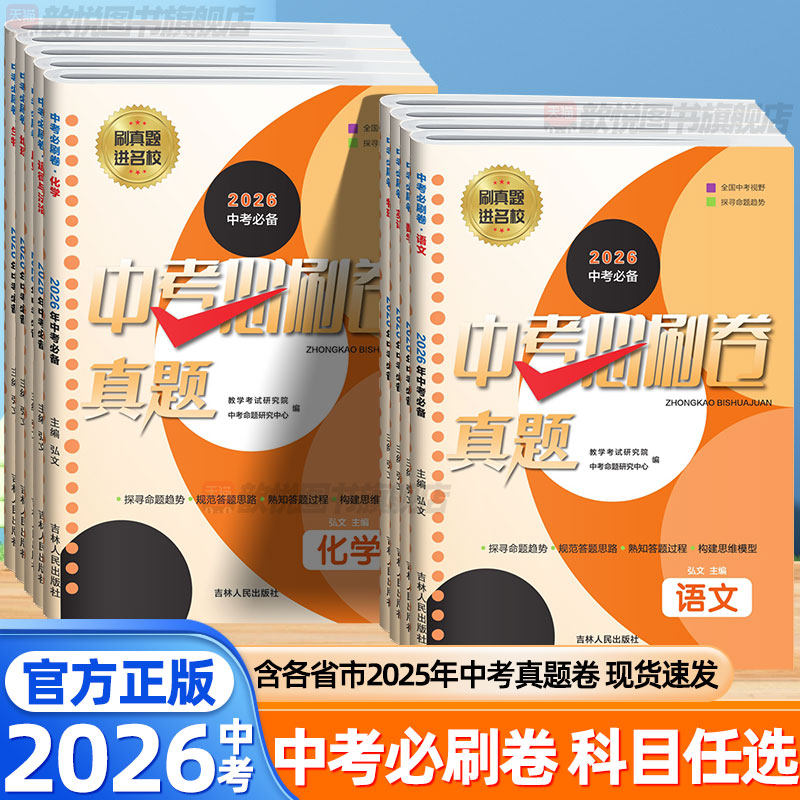 2026中考必刷卷语文数学英语物理化学政治历史地理生物全国通用河南省2025年中考真题试卷真题分类预测初三一模总复习资料必刷题