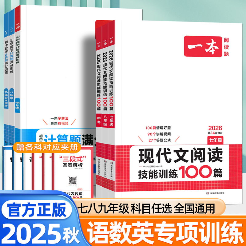 2025一本初中语文现代文阅读技能训练100篇七八九年级中考古诗词文言文阅读训练五合一英语完形填空与阅读理解数学计算题满分训练