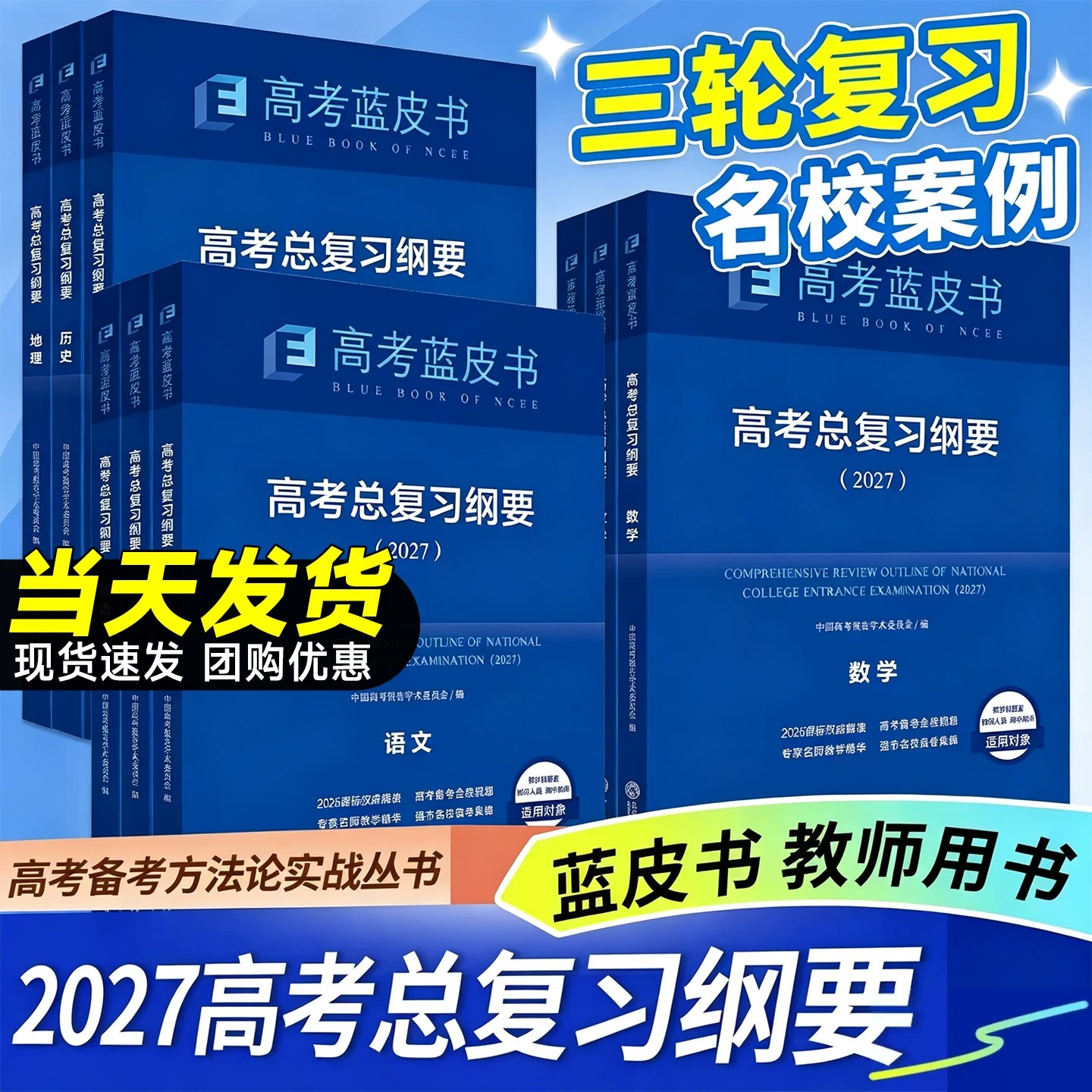 2027蓝皮书高考总复习纲要报告高考试题分析命题解读高考大纲2026一轮复习语文数学英语物理化学生物历史政治地理套试题命题研究