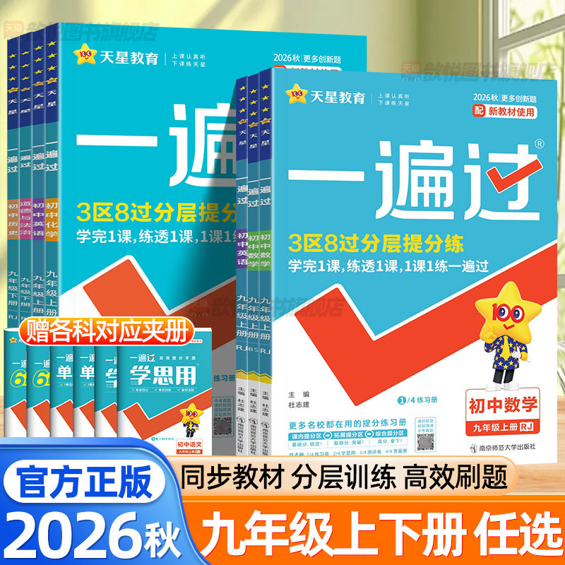 2026秋一遍过九年级上下册全一册语文数学英语物理化学政治历史人教版北师大外研版单元测评卷同步练习册初三期中期末测试卷必刷题 - 实物图