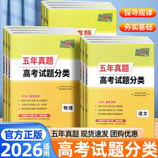 2026天利38套五年真题高考试题分类语文数学英语物理化学生物政治历史生物高考真题汇编分类集训历年真题试卷高三必刷题复习资料
