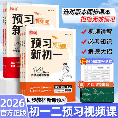 2026春载望预习新初一二语文数学英语人教版北师苏科译林课堂笔记七年级下册预备初一二八年级寒假作业预复习必备全套课本教辅资料