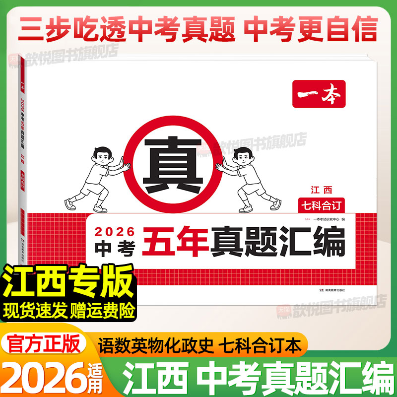 2026江西专版中考五年真题汇编语文数学英语物理化学政治历史2025历年真题冲刺模拟试卷金考卷九年级初三总复习资料中考必刷题一本