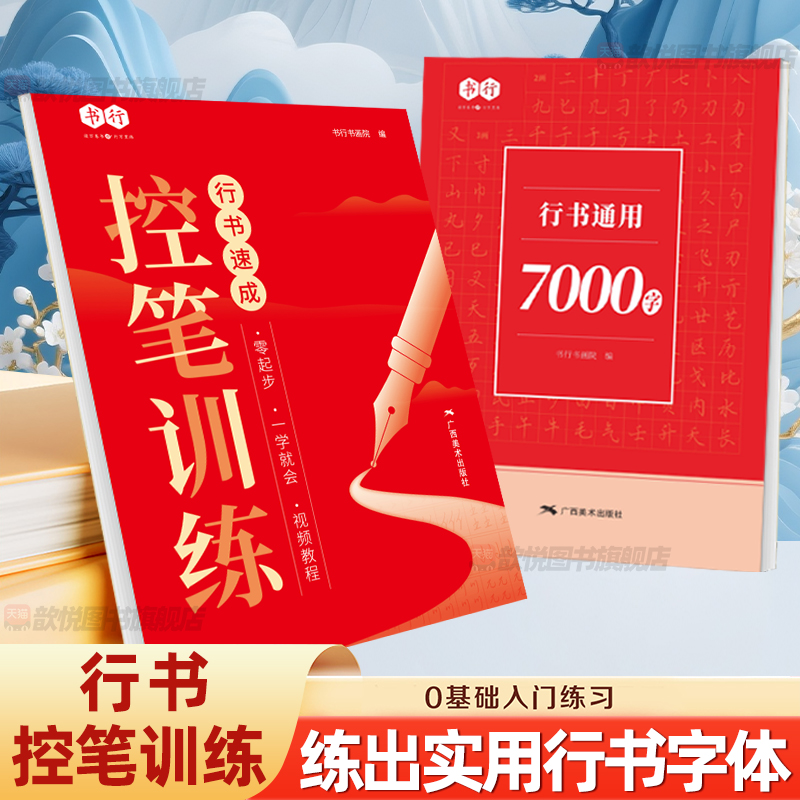 行书字帖成人控笔练字行书速成7000常用字零基础入门硬笔书法练字帖笔画偏旁自信签名钢笔速成初高中生大学生男女生漂亮大气字体