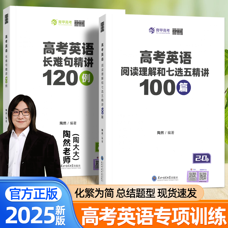 育甲新陶然free高考英语阅读理解和七选五100篇长难句精选120例新高考全国通用高三英语专项突破强化训练高中英语阅读理解完形填空