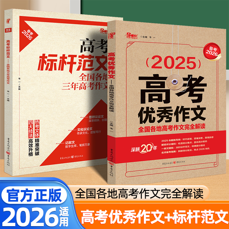 2025高考优秀作文标杆范文满分备考2026高考满分作文万能模板高分范文精选一看就能用的作文素材高中版作文金句高中语文专项训练