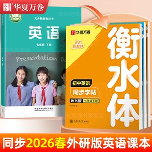 2026七年级外研版英语字帖八九年级上下册课本同步衡水体英文硬笔临摹练字帖初一初中生专用外研社衡水中学生手写体钢笔临摹练字本