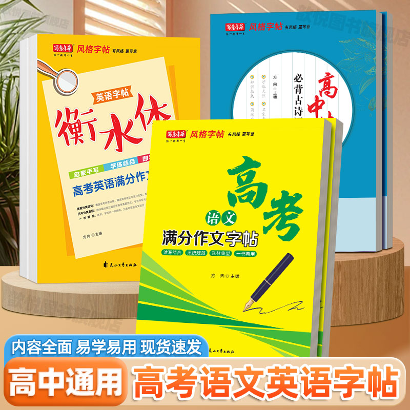 高中英语衡水体字帖高考语文英语满分作文高中必背古诗文72篇文言文英语单词字帖高中生专用练字帖楷书钢笔中性笔临摹描红练字本
