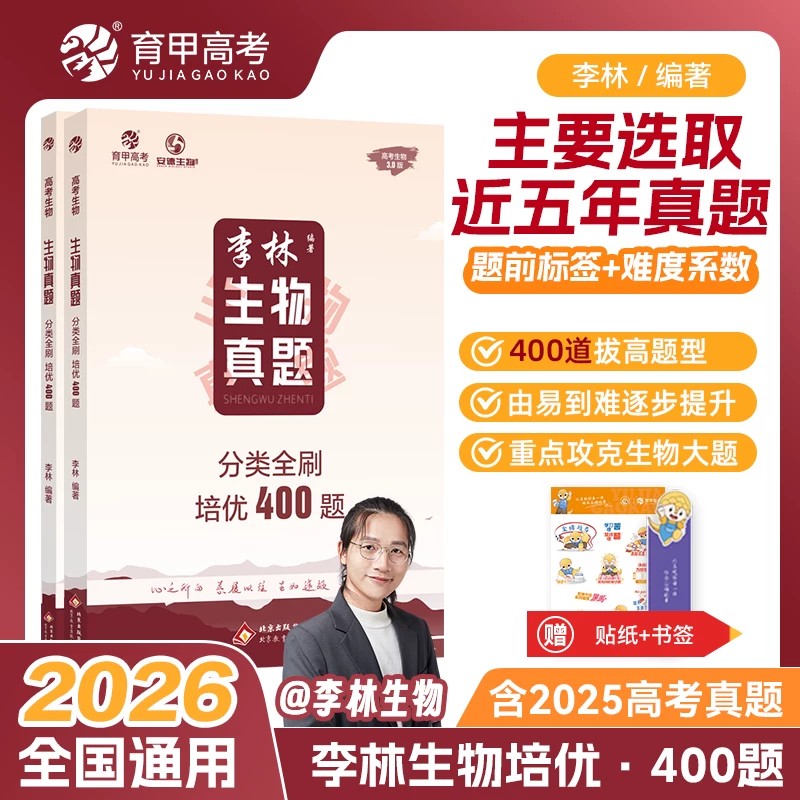2027育甲高考李林生物真题分类全刷培优400题新教材高考生物近五年高考遗传学实验探究大题专项难题突破高三一轮二轮复习资料