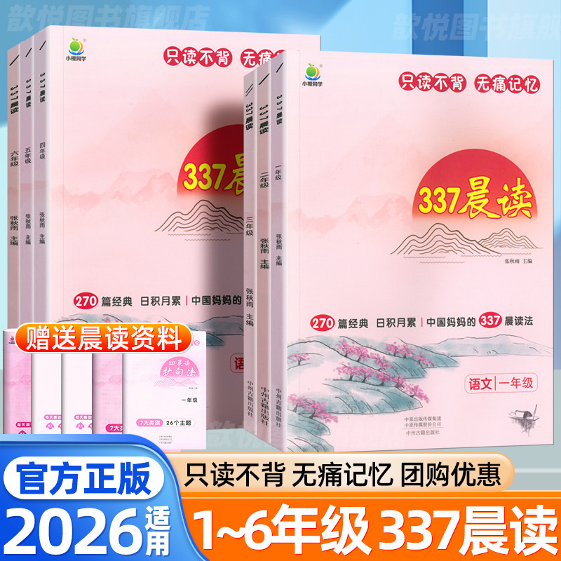 小橙同学337晨读法一二年级三四五六年级课外阅读早读晨诵晚读阅读理解优美句子好词好句好段小学生晨读美文打卡表经典美文100篇,书籍/杂志/报纸,小学教辅,淘宝优惠券,粉丝福利购,淘宝优惠卷