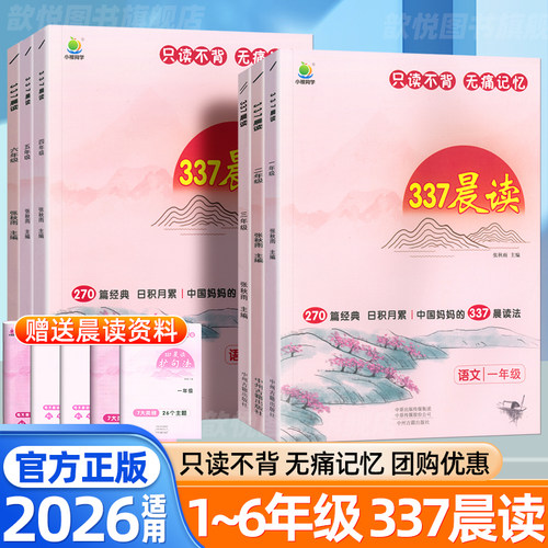 小橙同学337晨读法一二年级三四五六年级课外阅读早读晨诵晚读阅读理解优美句子好词好句好段小学生晨读美文打卡表经典美文100篇