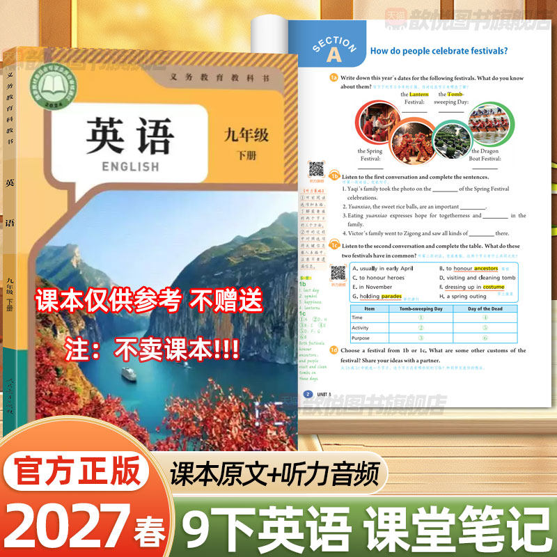 2027春新版课堂笔记九年级下册英语人教版新教材同步课本内容9上英语RJ版伴学笔记课前预习同步讲解听力音频答案详解初三英语复习