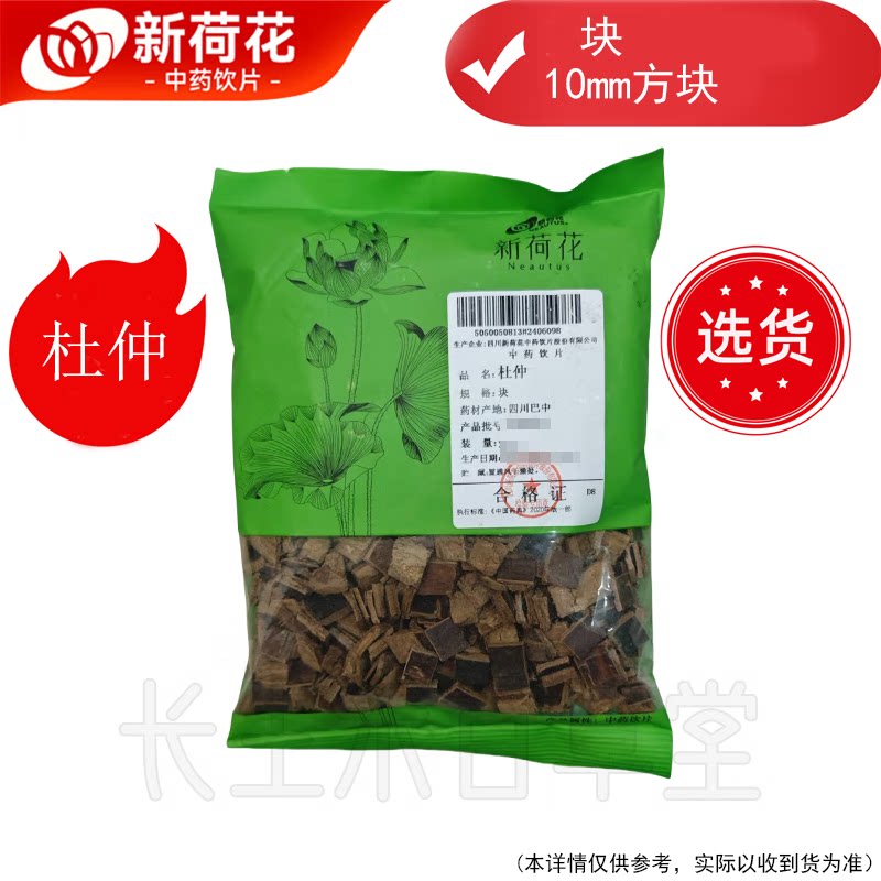 Neautus/新荷花精选道地【杜仲】中药饮片药典标准GMP认证品质
