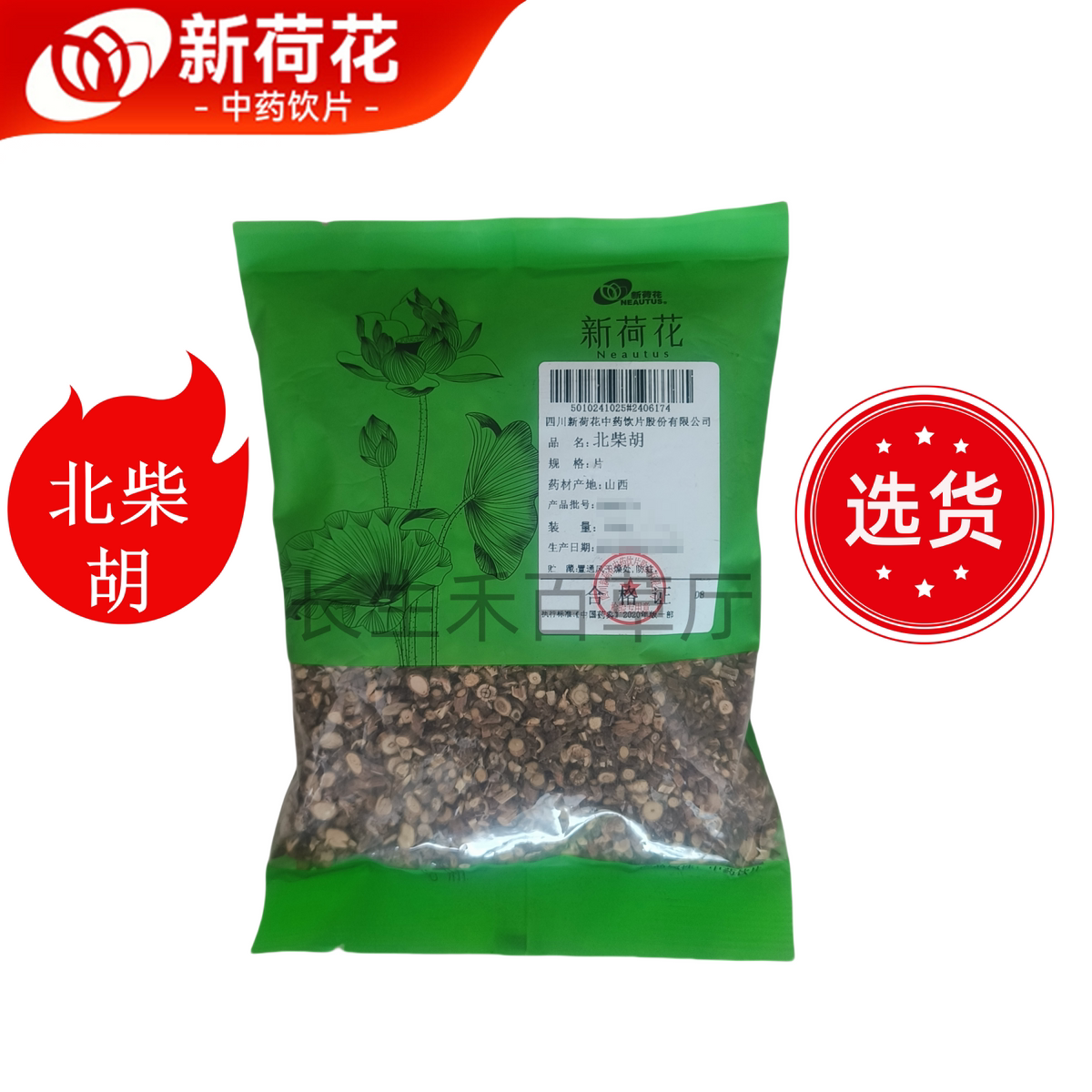 Neautus/新荷花精选道地【北柴胡】中药饮片药典标准GMP认证品质