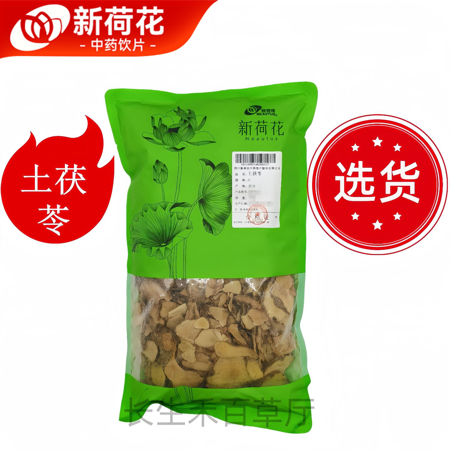 Neautus/新荷花精选【土茯苓】中药饮片药典标准GMP认证品质