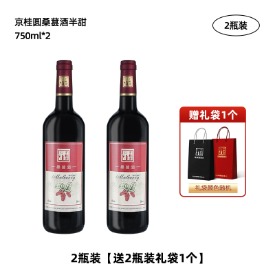 京桂园桑葚果酒半甜15度