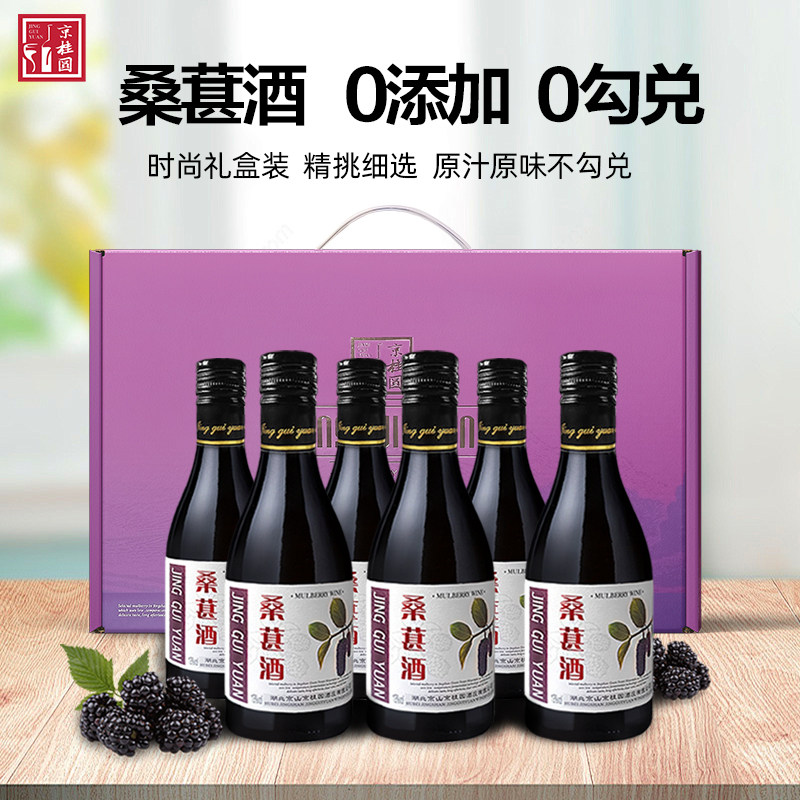 京桂圆桑葚果酒原汁发酵小瓶装桑葚鲜果纯酿低度微醺晚安小酒干红,酒类,果酒,淘宝优惠券,粉丝福利购,淘宝优惠卷