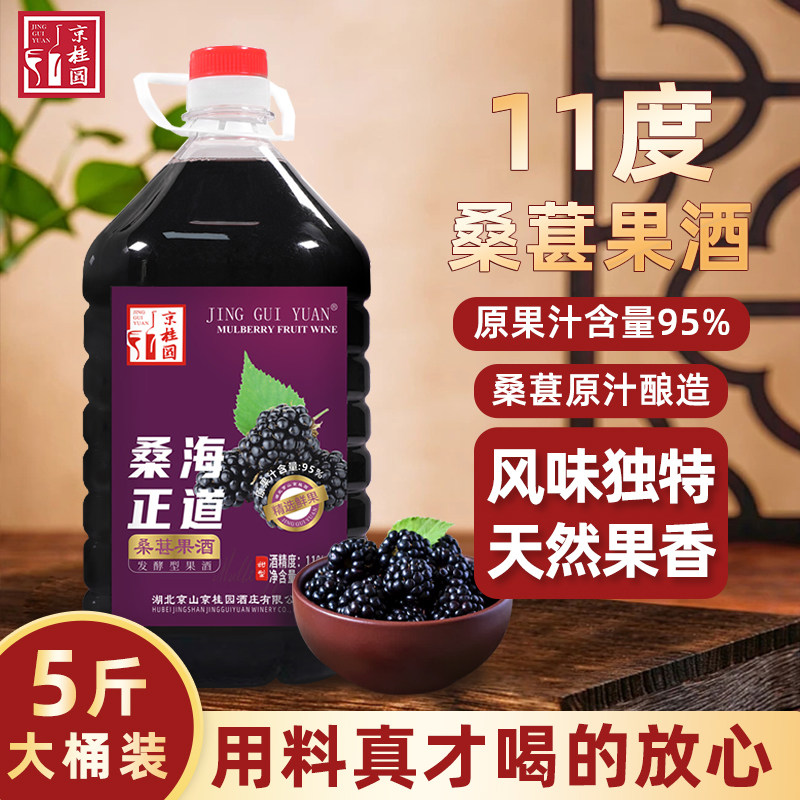 正宗桑葚酒果酒鲜果发酵桑葚酒甜型2.5L大桶11度原汁微醺2桶10斤