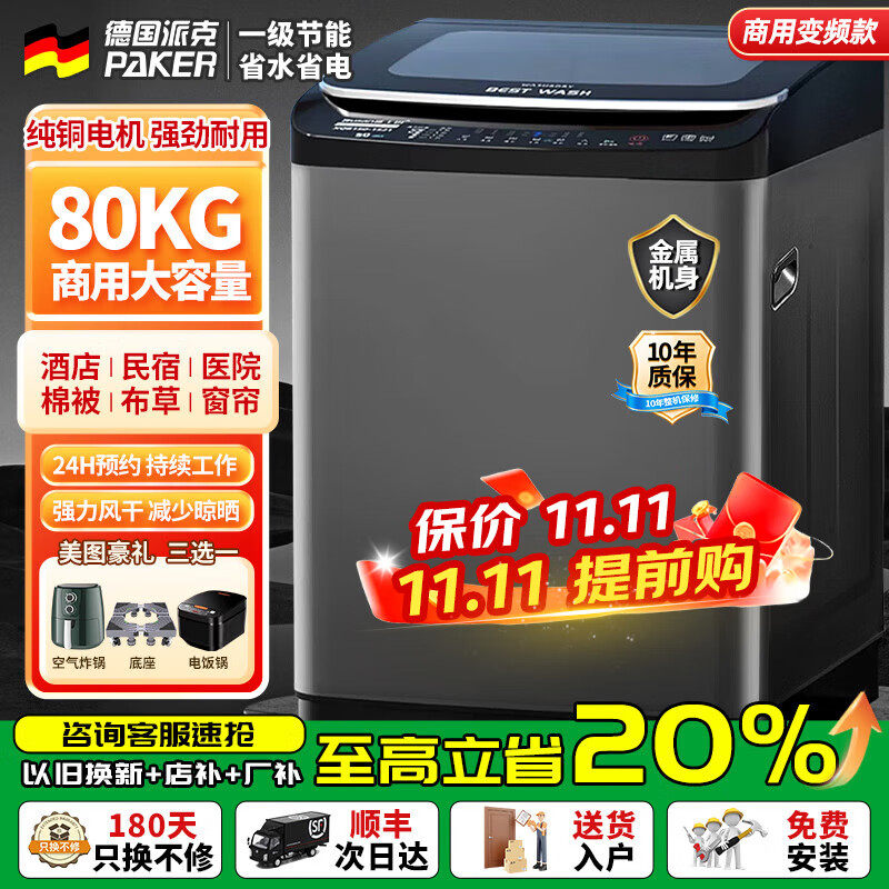80kg商用大容量全自动洗衣机德国
