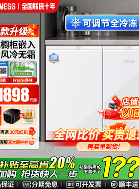德国MESG卧式冰箱家用台下嵌入式矮宽冰箱风冷无霜一级能效新款