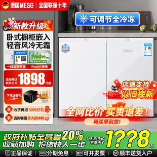 德国MESG卧式冰箱家用台下嵌入式矮宽冰箱风冷无霜一级能效新款