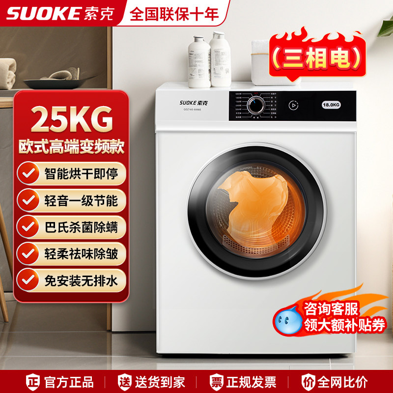 德国索克烘干机大容量商用