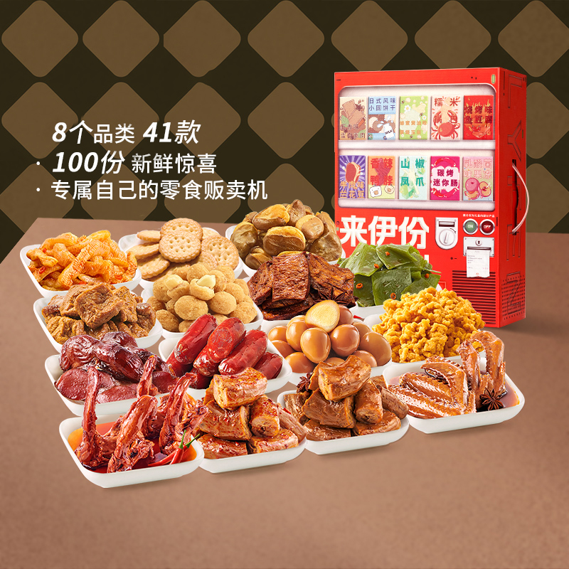 零食大礼包贩卖机礼盒来伊份