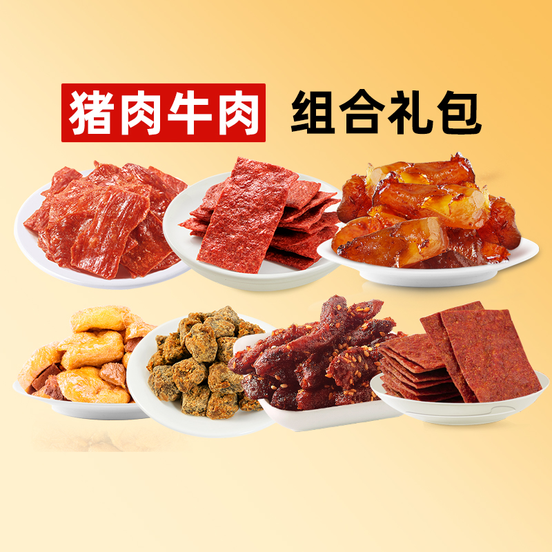 【来伊份官方旗舰店】猪肉牛肉肉食组合7种肉食520g休闲零食分享