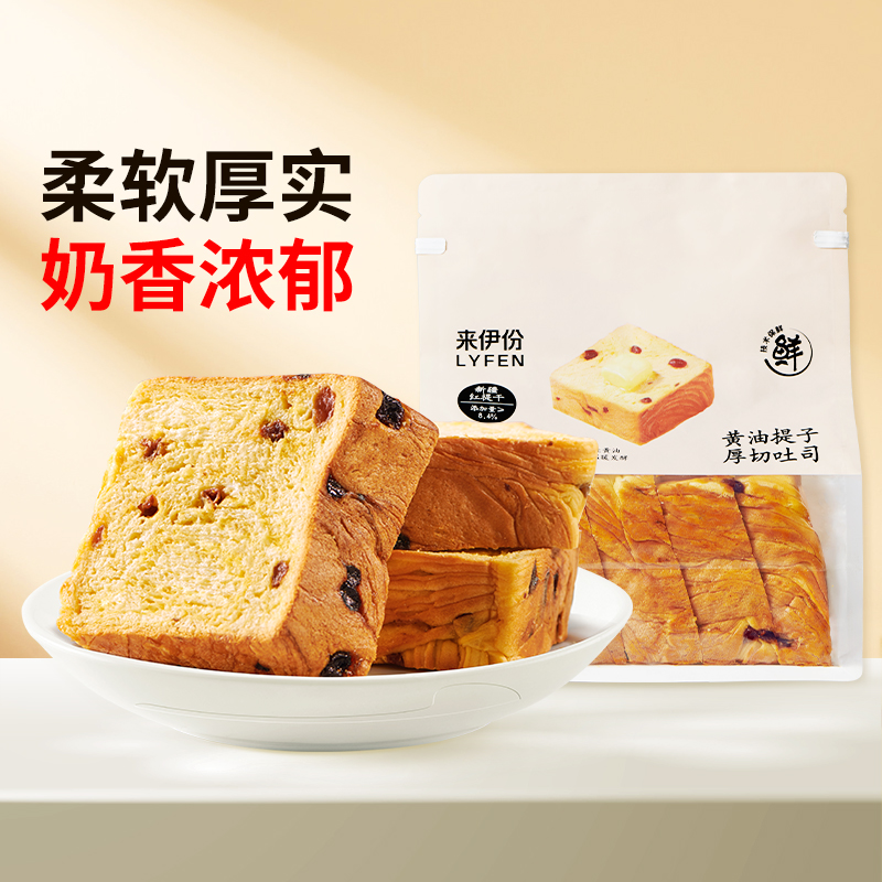 【来伊份食品旗舰店】黄油提子厚切吐司400g手撕面包营养早餐糕点