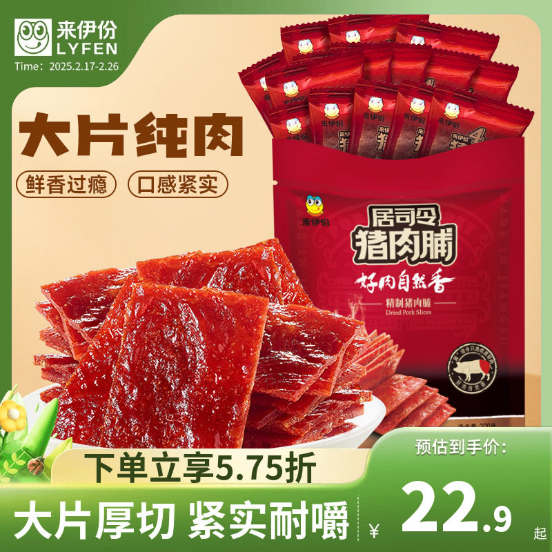 来伊份居司令猪肉脯手撕肉脯高蛋白猪肉干靖江猪肉脯约15g*14袋